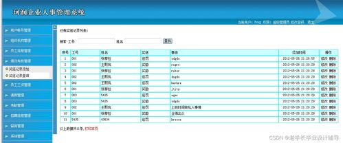 JavaWeb基于JSP的珂潤企業人事管理系統開發 課程設計、大作業與畢業設計源碼實踐